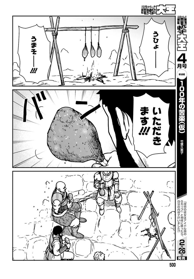 Yajin Tensei: Karate Survivor in Another World Chap 28.1 - Next Chap 29.1