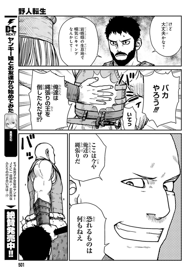 Yajin Tensei: Karate Survivor in Another World Chap 28.1 - Next Chap 29.1