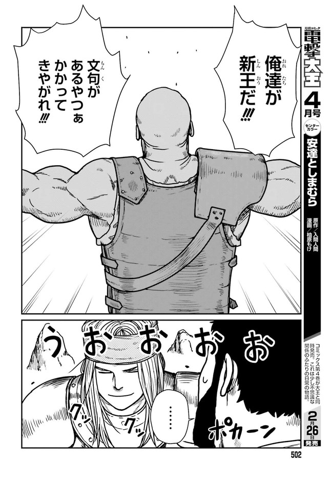 Yajin Tensei: Karate Survivor in Another World Chap 28.1 - Next Chap 29.1