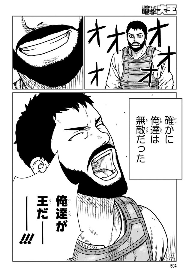 Yajin Tensei: Karate Survivor in Another World Chap 28.1 - Next Chap 29.1