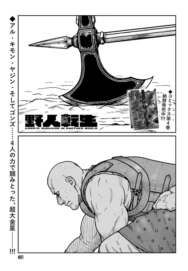 Yajin Tensei: Karate Survivor in Another World Chap 28.1 - Next Chap 29.1