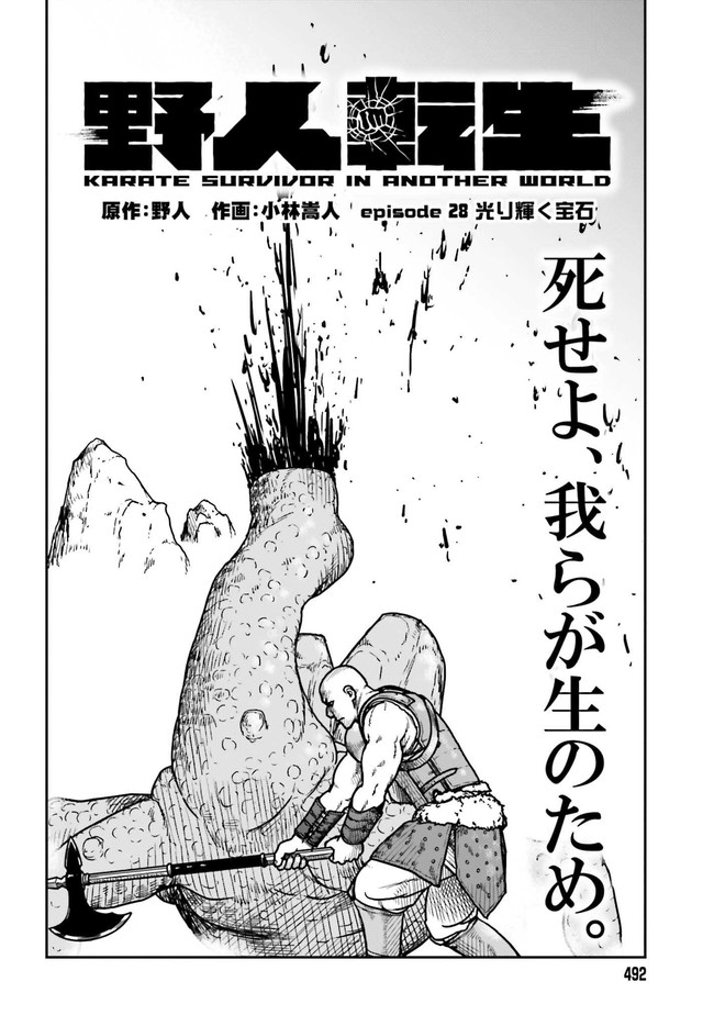 Yajin Tensei: Karate Survivor in Another World Chap 28.1 - Next Chap 29.1