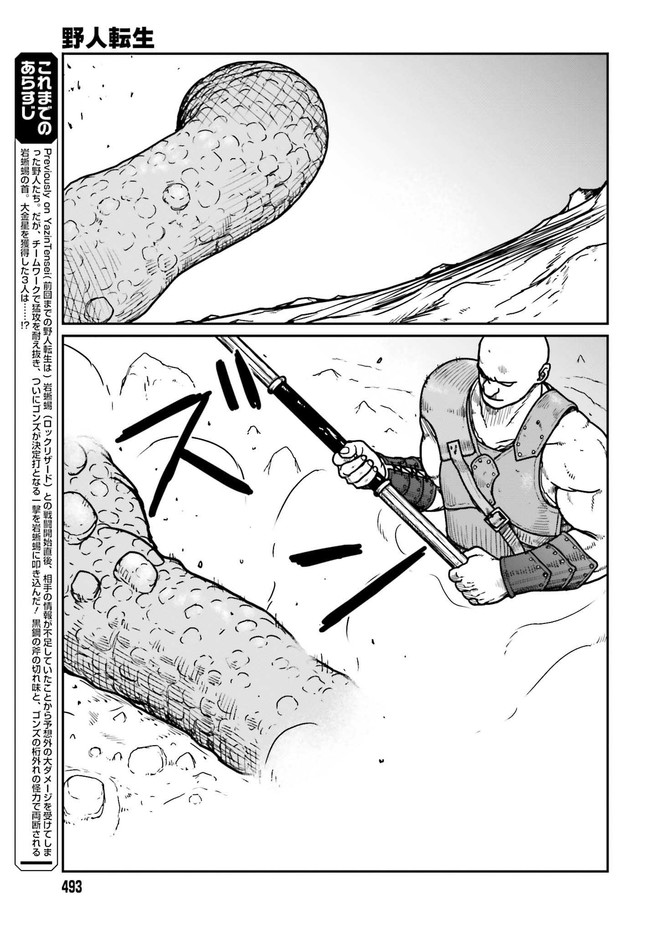 Yajin Tensei: Karate Survivor in Another World Chap 28.1 - Next Chap 29.1
