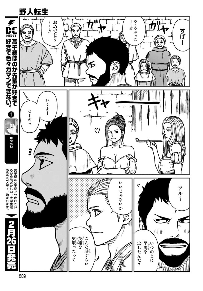 Yajin Tensei: Karate Survivor in Another World Chap 28.2 - Next Chap 29.2