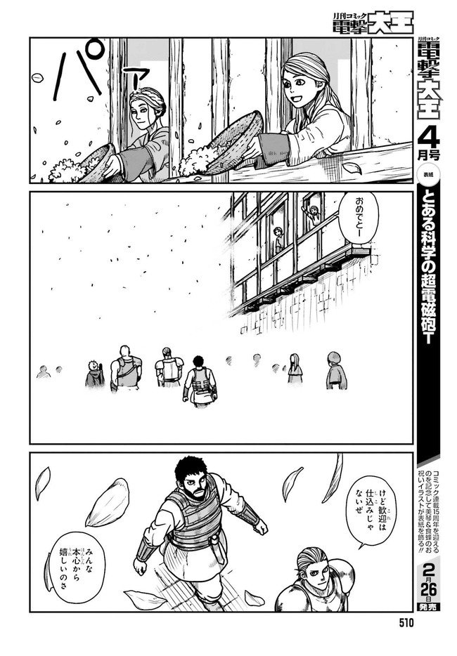 Yajin Tensei: Karate Survivor in Another World Chap 28.2 - Next Chap 29.2