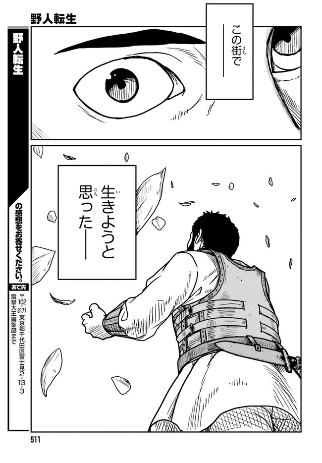 Yajin Tensei: Karate Survivor in Another World Chap 28.2 - Next Chap 29.2