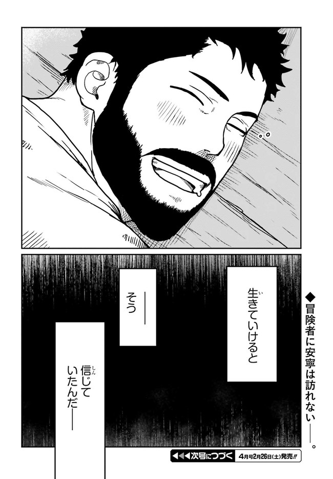Yajin Tensei: Karate Survivor in Another World Chap 28.2 - Next Chap 29.2