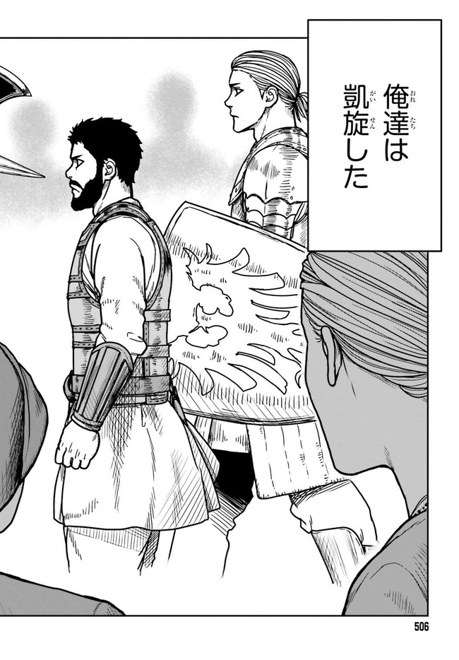 Yajin Tensei: Karate Survivor in Another World Chap 28.2 - Next Chap 29.2