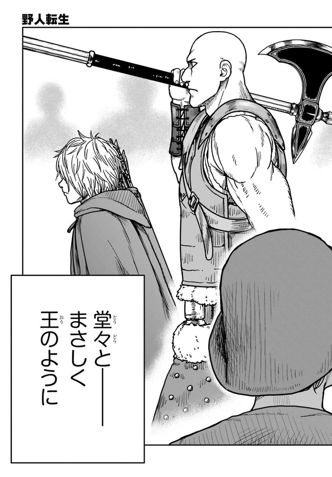Yajin Tensei: Karate Survivor in Another World Chap 28.2 - Next Chap 29.2