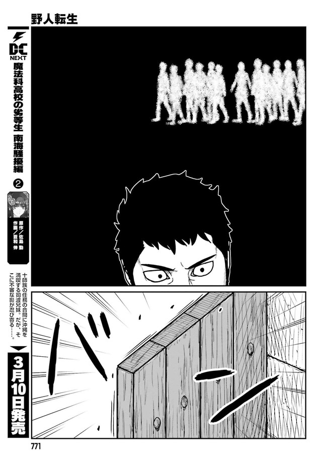 Yajin Tensei: Karate Survivor in Another World Chap 29.1 - Next Chap 30.1