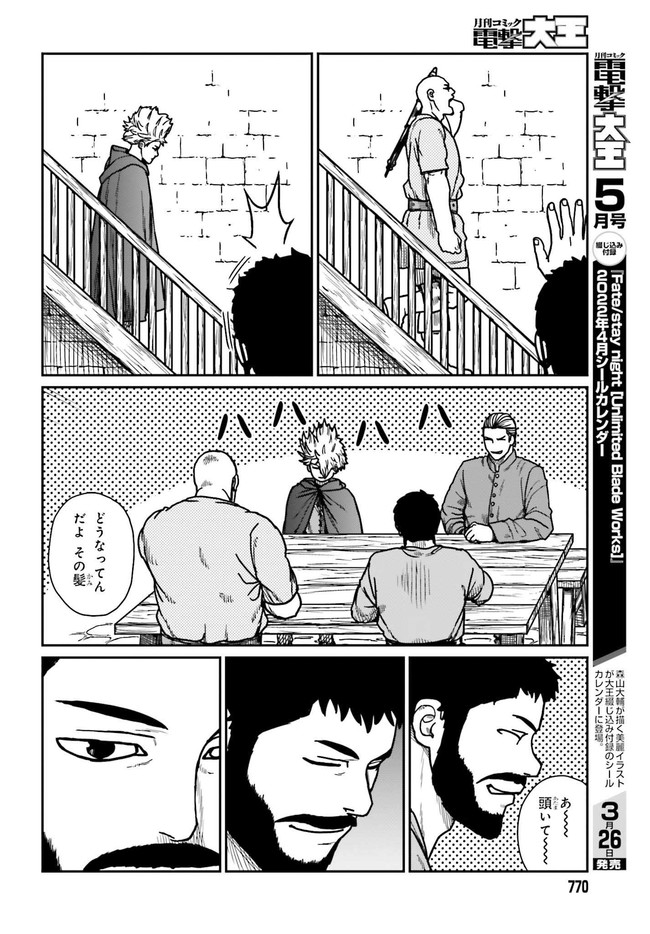 Yajin Tensei: Karate Survivor in Another World Chap 29.1 - Next Chap 30.1
