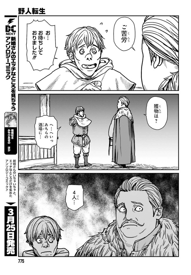 Yajin Tensei: Karate Survivor in Another World Chap 29.1 - Next Chap 30.1