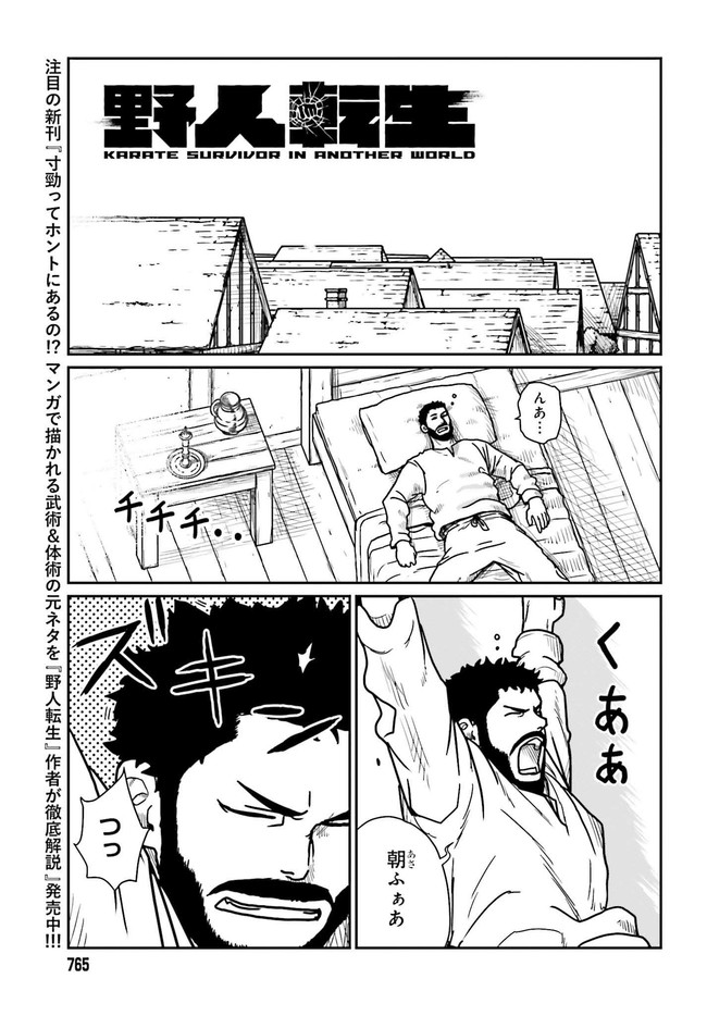 Yajin Tensei: Karate Survivor in Another World Chap 29.1 - Next Chap 30.1