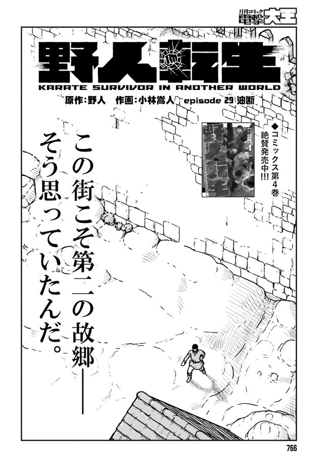 Yajin Tensei: Karate Survivor in Another World Chap 29.1 - Next Chap 30.1