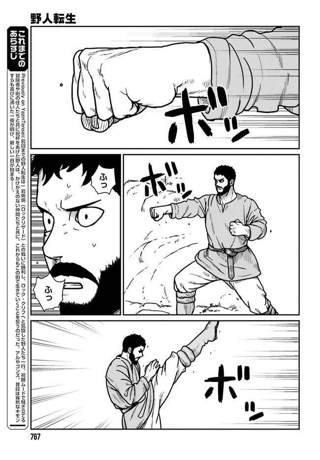 Yajin Tensei: Karate Survivor in Another World Chap 29.1 - Next Chap 30.1
