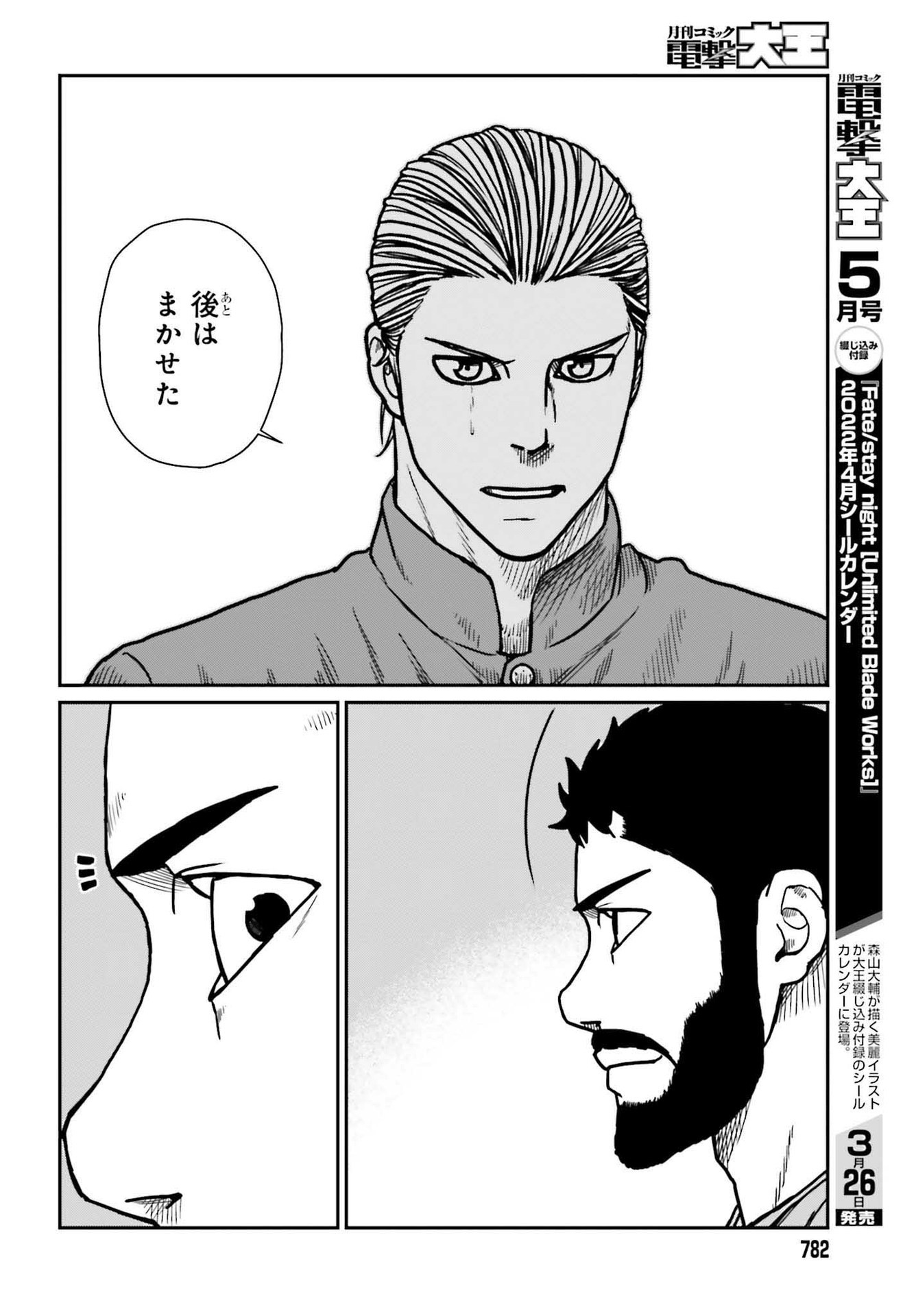 Yajin Tensei: Karate Survivor in Another World Chap 29.2 - Next Chap 30.2
