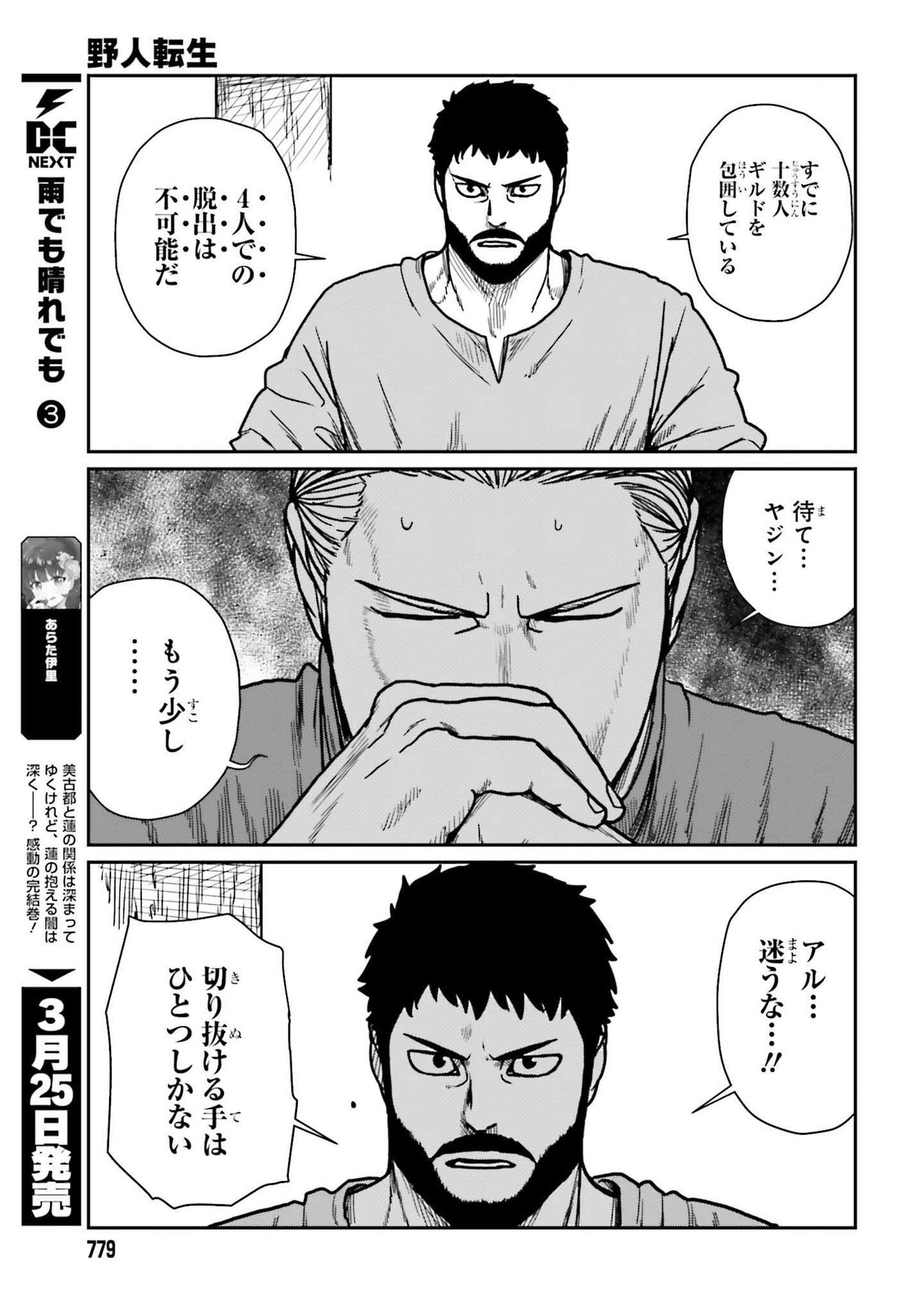 Yajin Tensei: Karate Survivor in Another World Chap 29.2 - Next Chap 30.2
