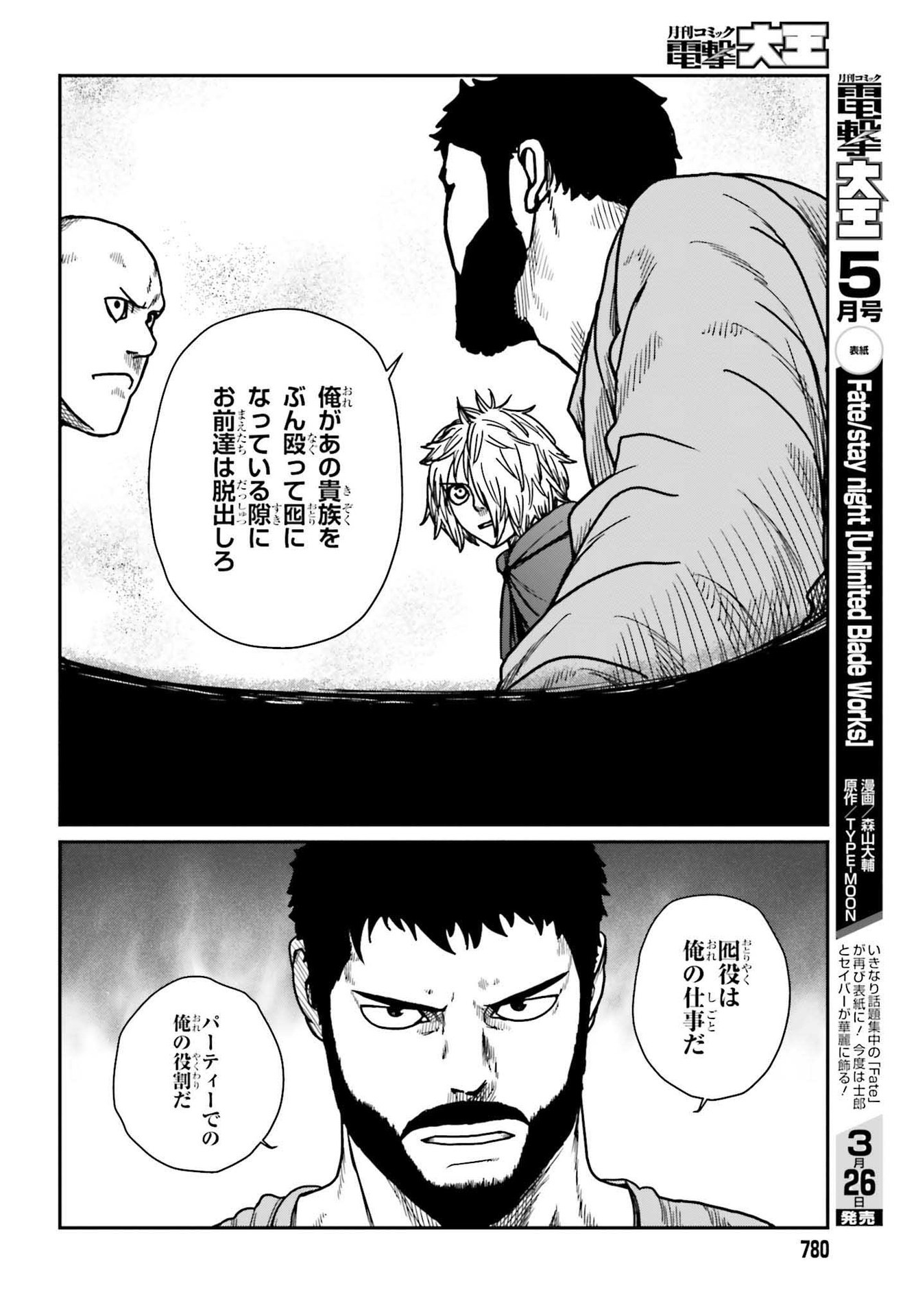 Yajin Tensei: Karate Survivor in Another World Chap 29.2 - Next Chap 30.2