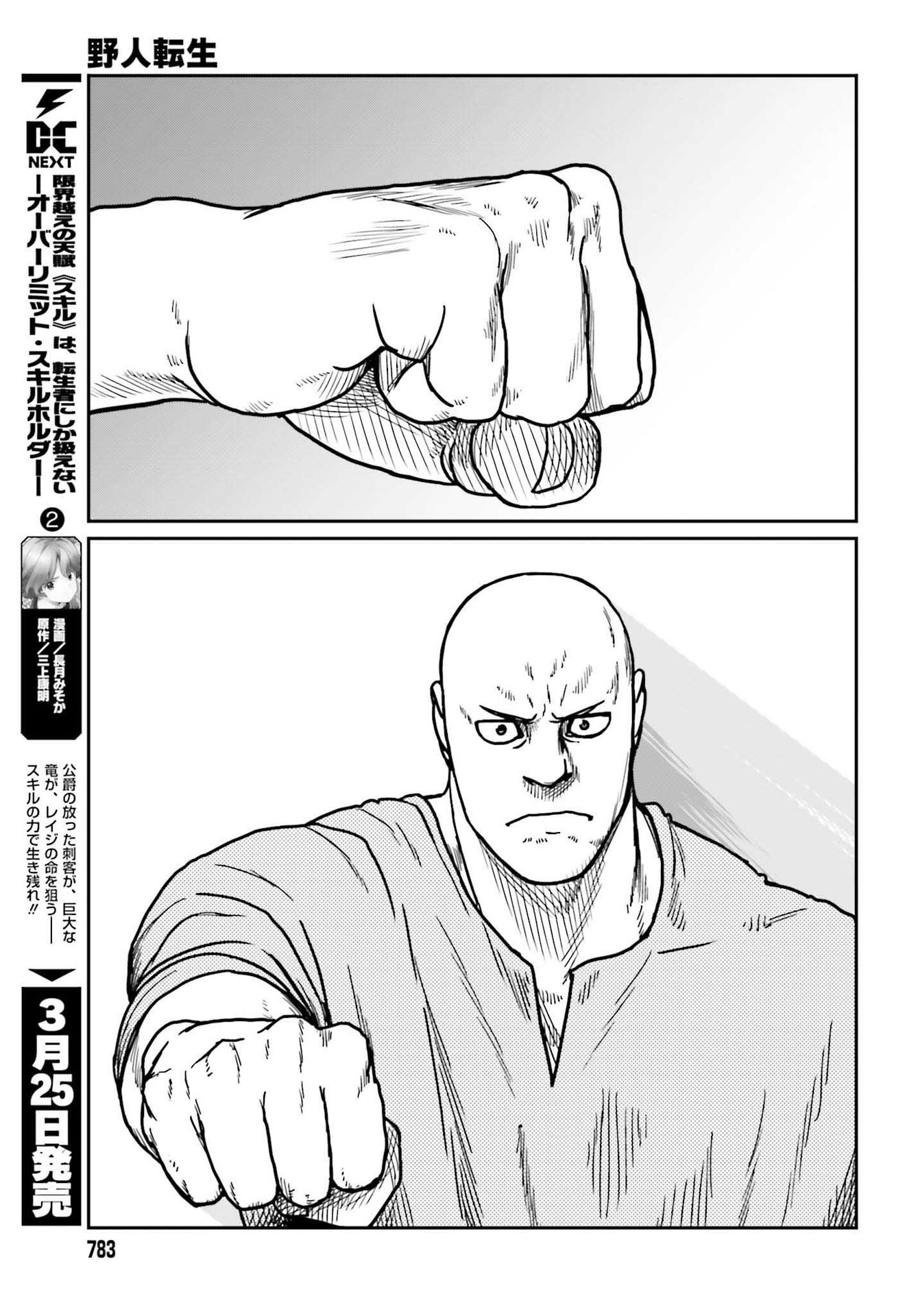 Yajin Tensei: Karate Survivor in Another World Chap 29.2 - Next Chap 30.2