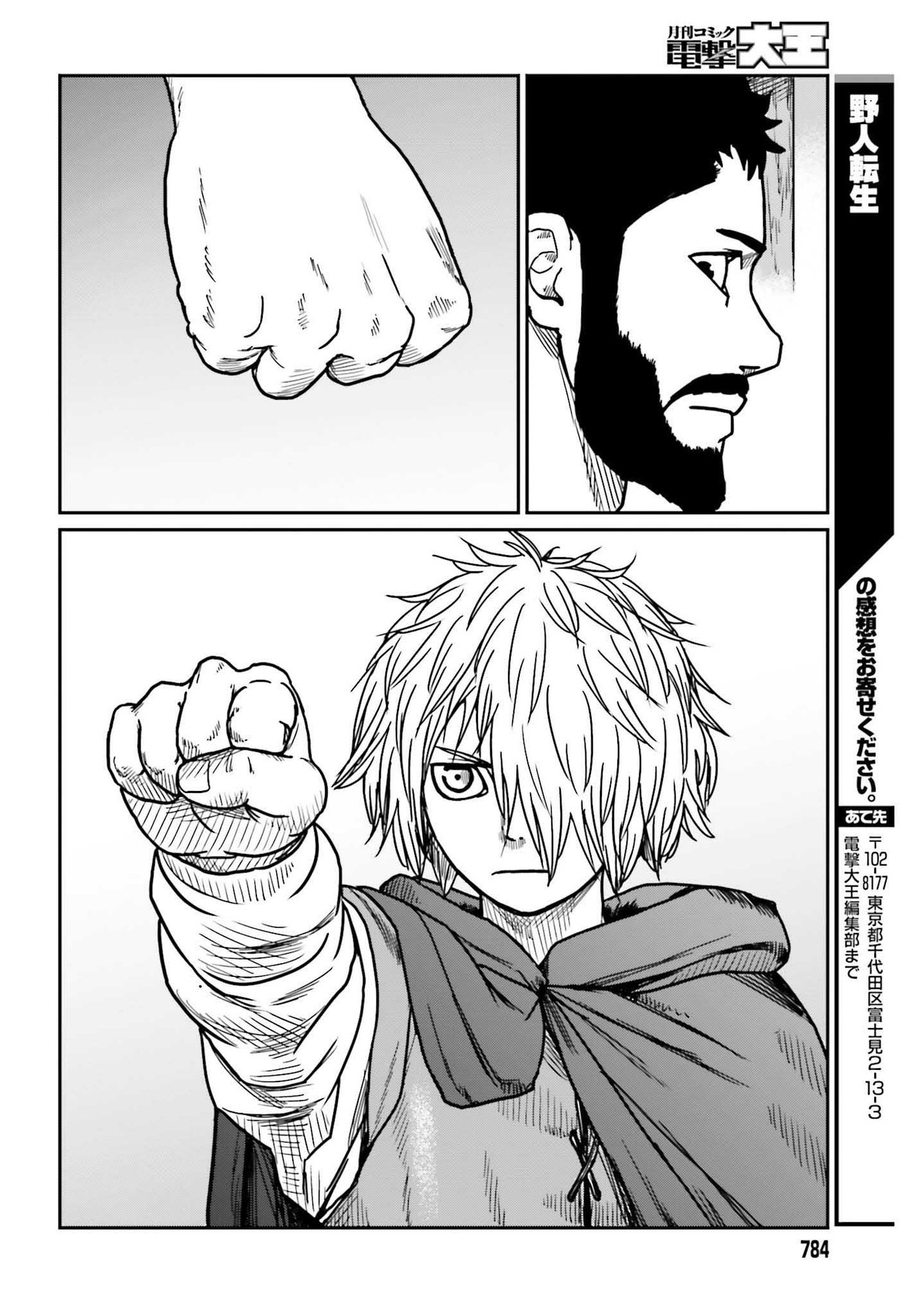 Yajin Tensei: Karate Survivor in Another World Chap 29.2 - Next Chap 30.2
