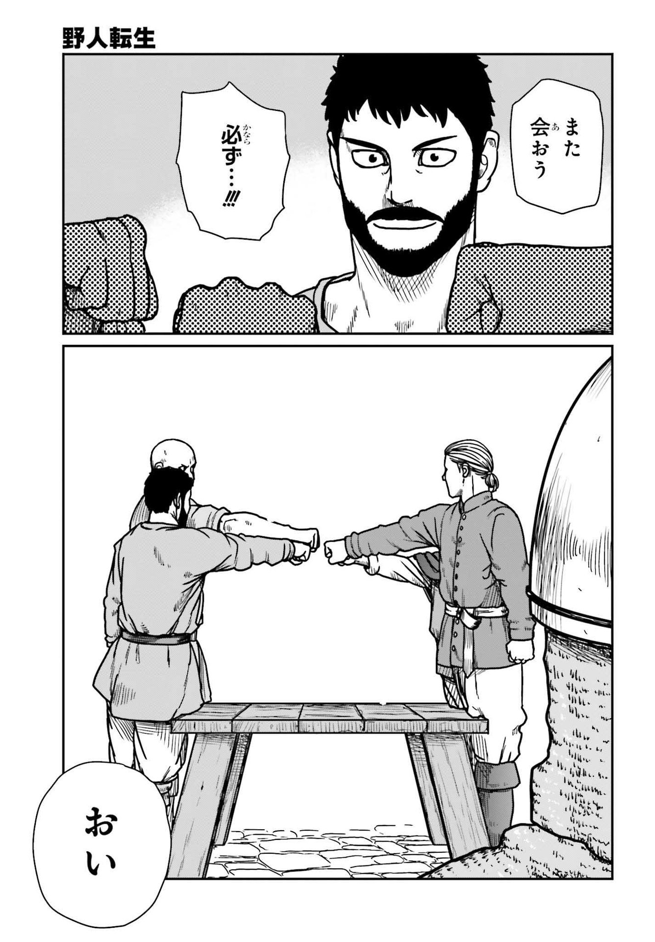 Yajin Tensei: Karate Survivor in Another World Chap 29.2 - Next Chap 30.2