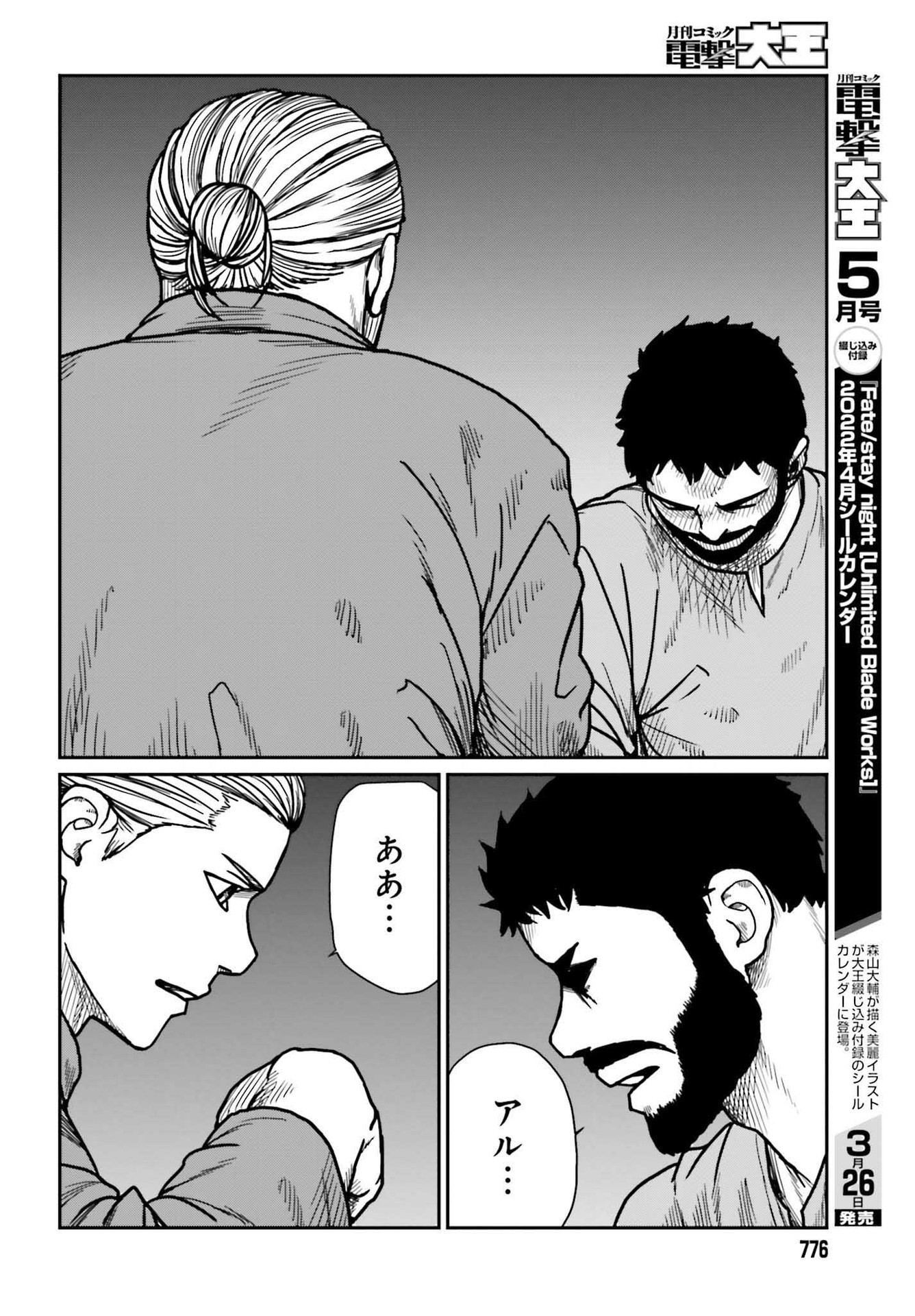 Yajin Tensei: Karate Survivor in Another World Chap 29.2 - Next Chap 30.2