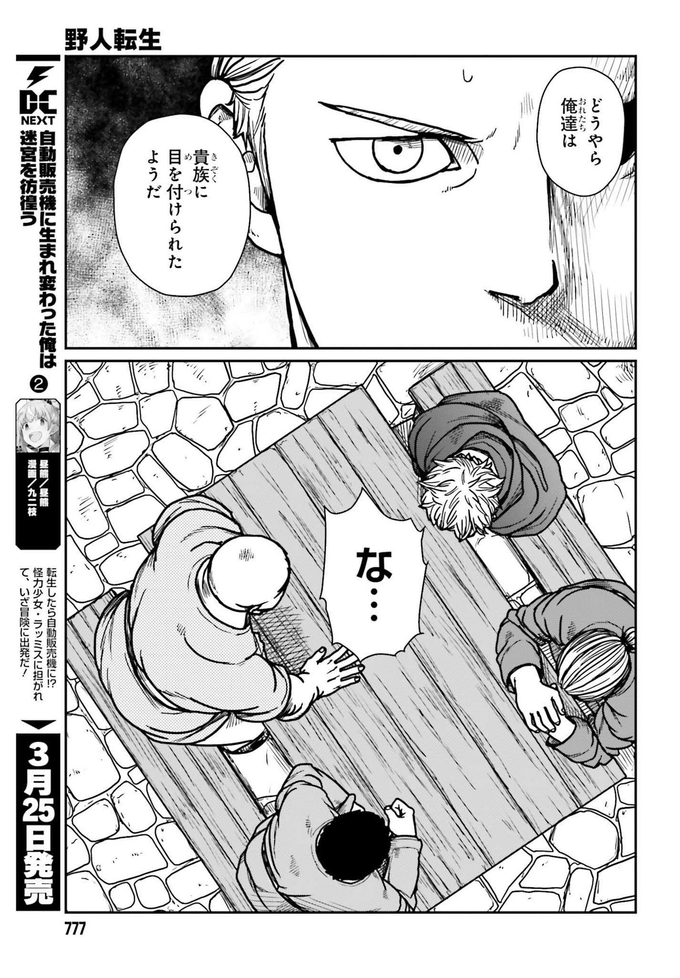 Yajin Tensei: Karate Survivor in Another World Chap 29.2 - Next Chap 30.2