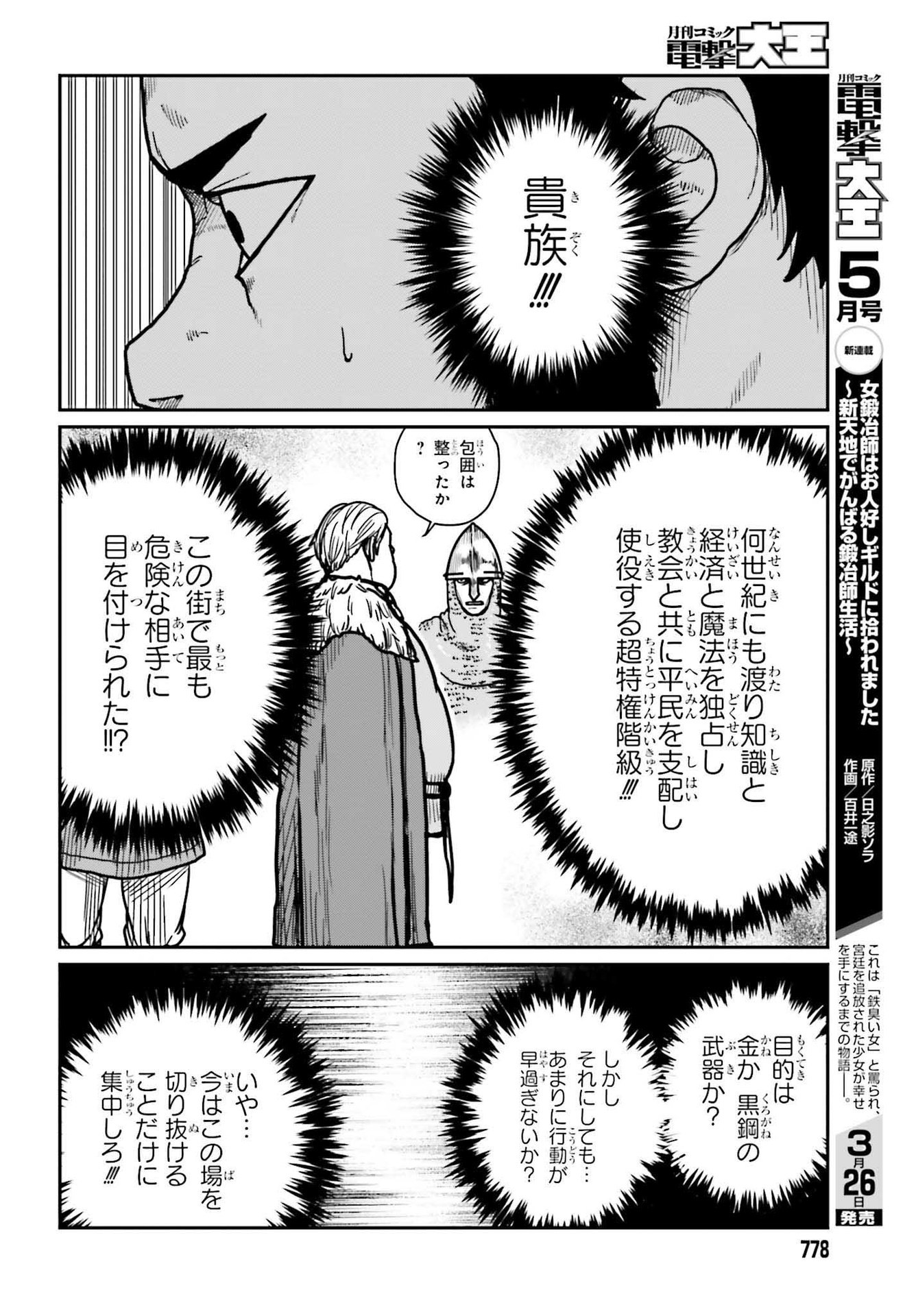 Yajin Tensei: Karate Survivor in Another World Chap 29.2 - Next Chap 30.2