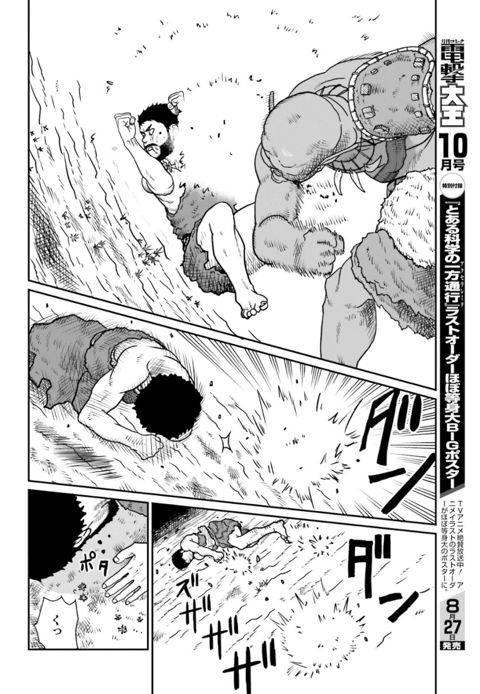 Yajin Tensei: Karate Survivor in Another World Chap 3 - Next Chap 4