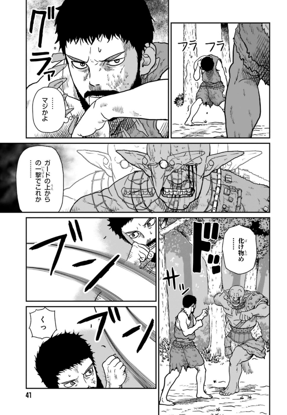 Yajin Tensei: Karate Survivor in Another World Chap 3 - Next Chap 4
