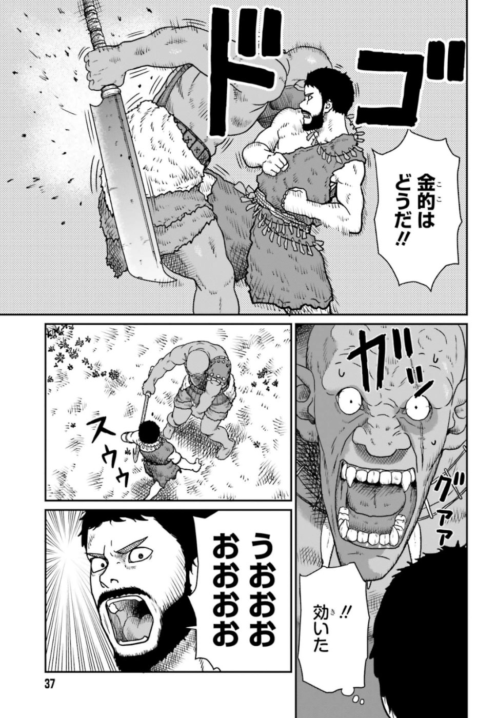 Yajin Tensei: Karate Survivor in Another World Chap 3 - Next Chap 4