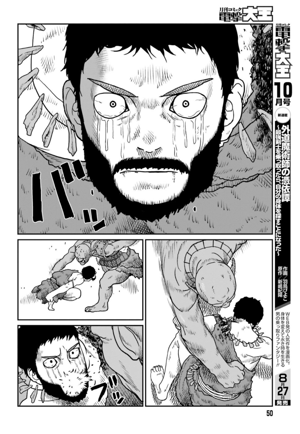 Yajin Tensei: Karate Survivor in Another World Chap 3 - Next Chap 4