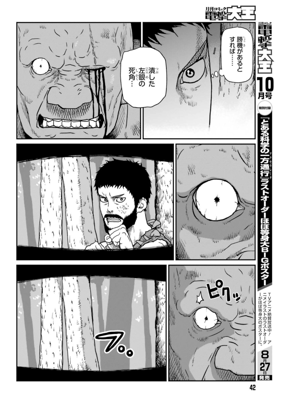 Yajin Tensei: Karate Survivor in Another World Chap 3 - Next Chap 4