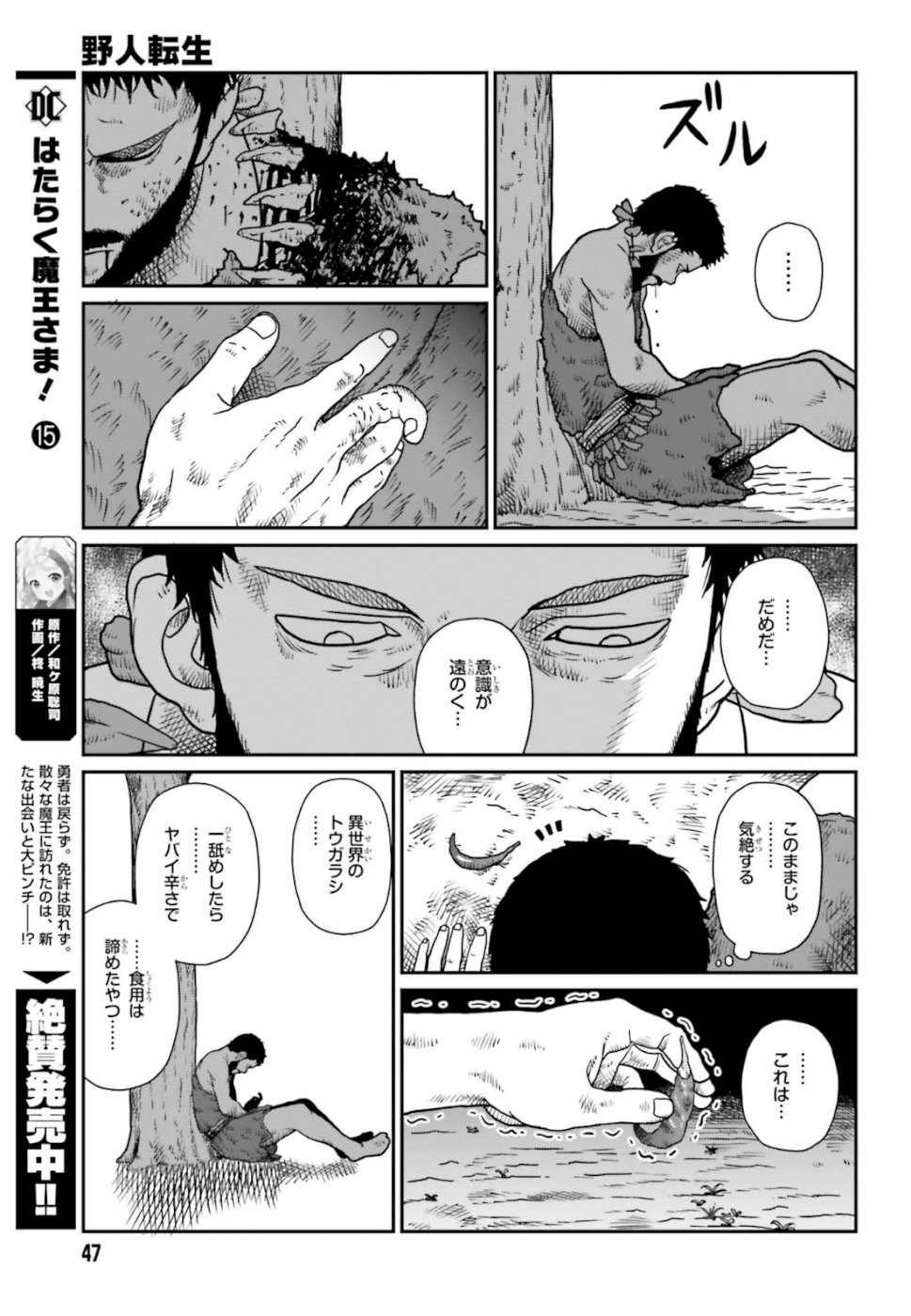 Yajin Tensei: Karate Survivor in Another World Chap 3 - Next Chap 4