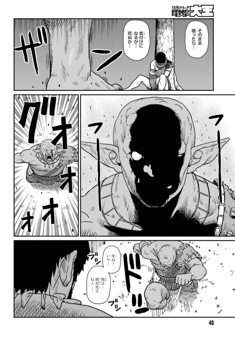 Yajin Tensei: Karate Survivor in Another World Chap 3 - Next Chap 4