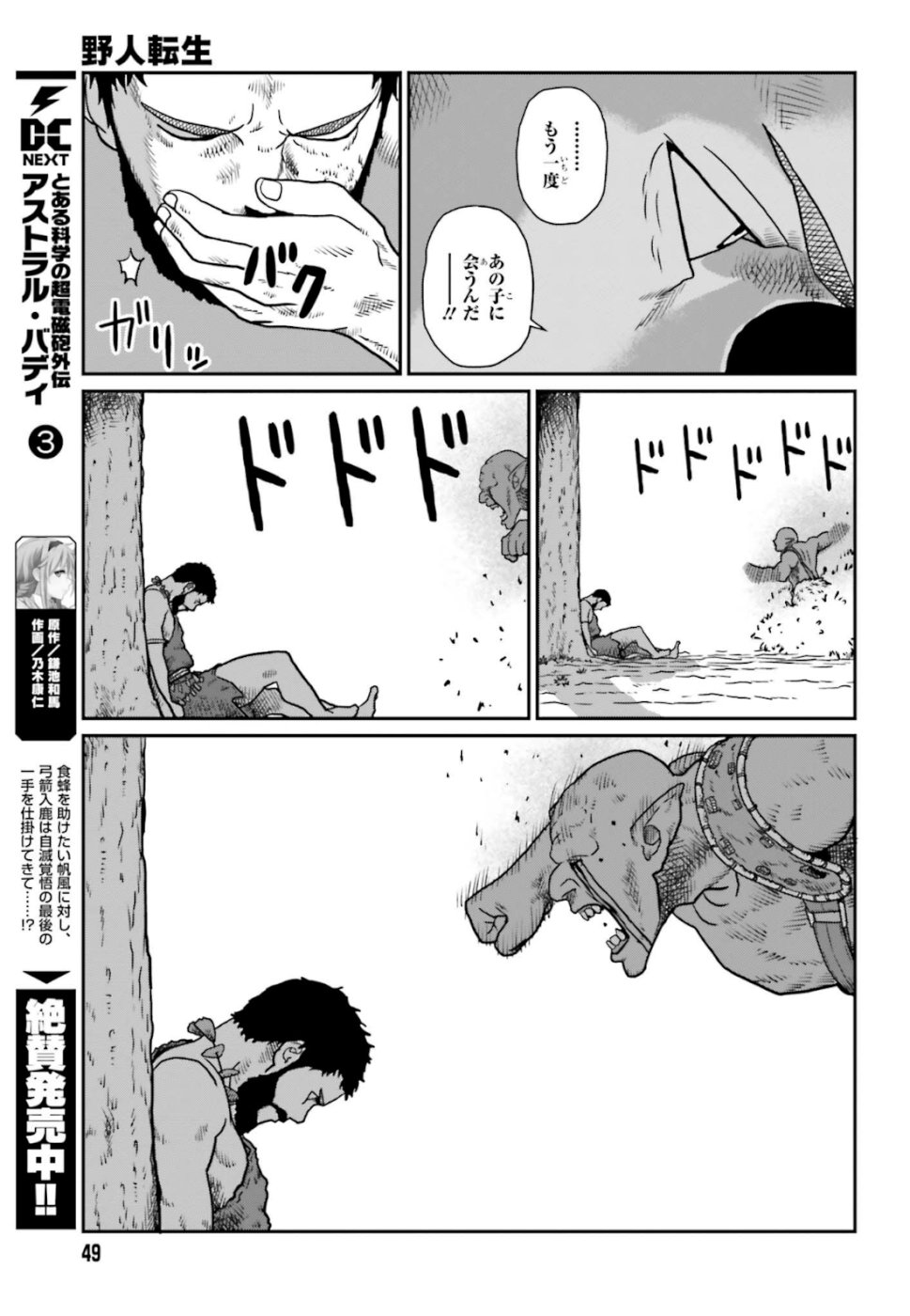 Yajin Tensei: Karate Survivor in Another World Chap 3 - Next Chap 4