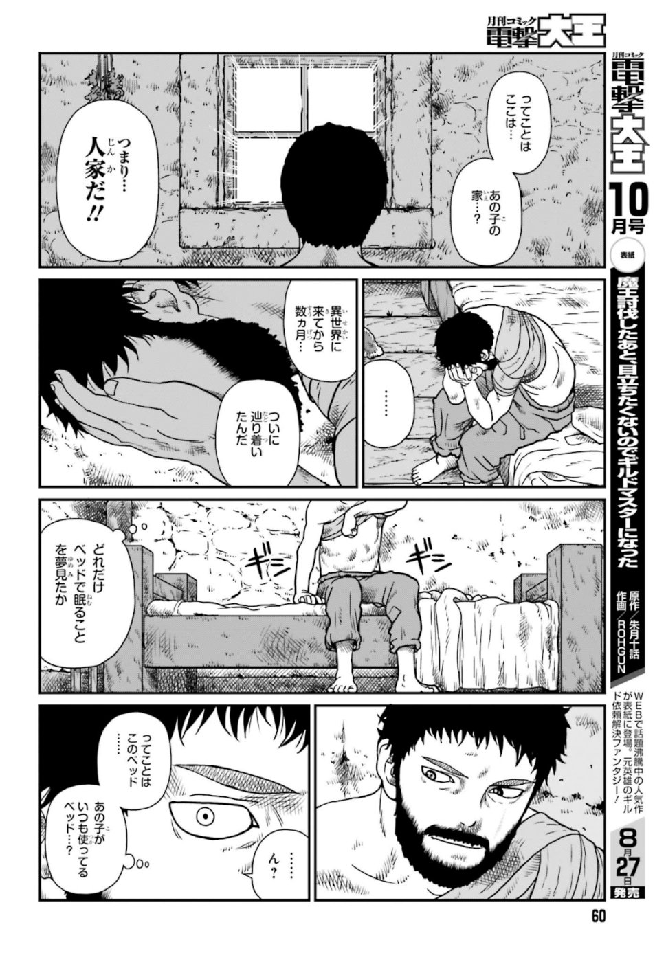 Yajin Tensei: Karate Survivor in Another World Chap 3 - Next Chap 4