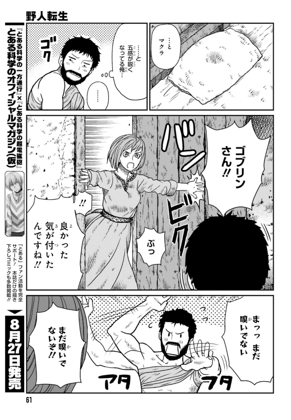 Yajin Tensei: Karate Survivor in Another World Chap 3 - Next Chap 4