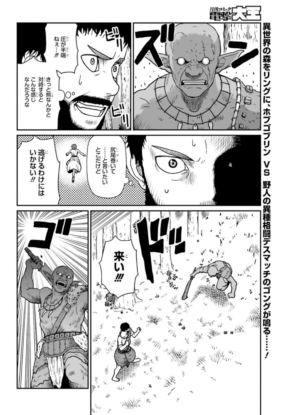 Yajin Tensei: Karate Survivor in Another World Chap 3 - Next Chap 4