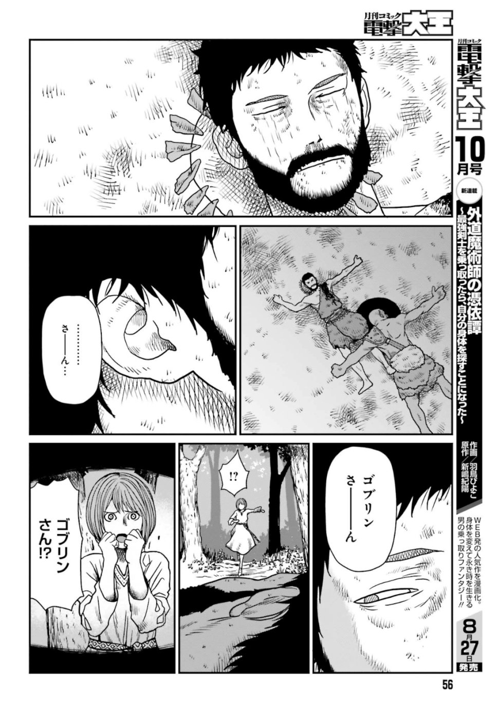 Yajin Tensei: Karate Survivor in Another World Chap 3 - Next Chap 4
