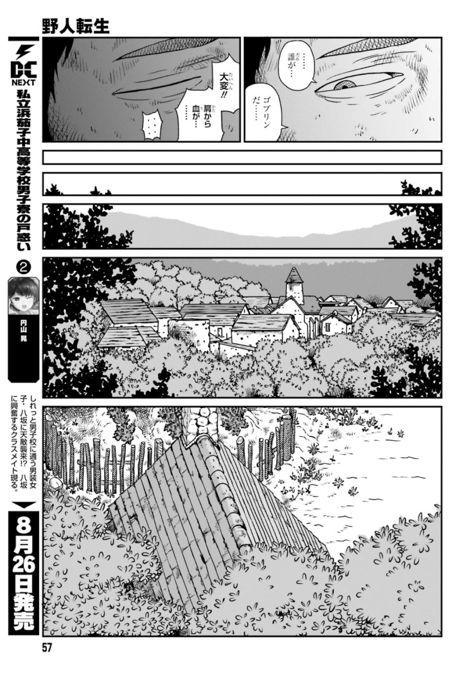 Yajin Tensei: Karate Survivor in Another World Chap 3 - Next Chap 4
