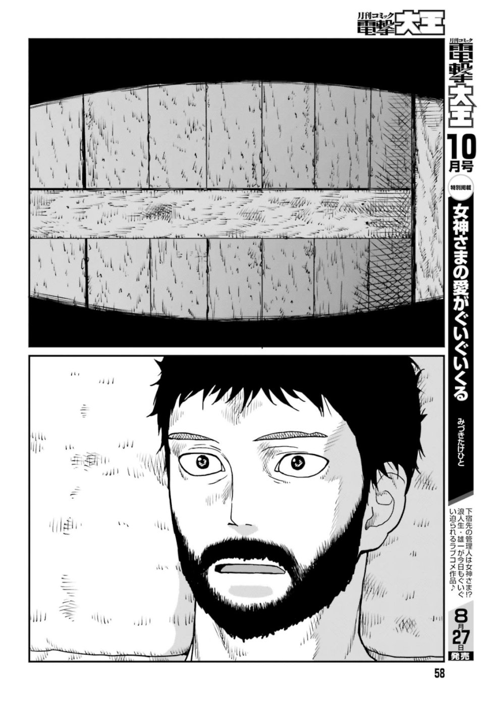 Yajin Tensei: Karate Survivor in Another World Chap 3 - Next Chap 4