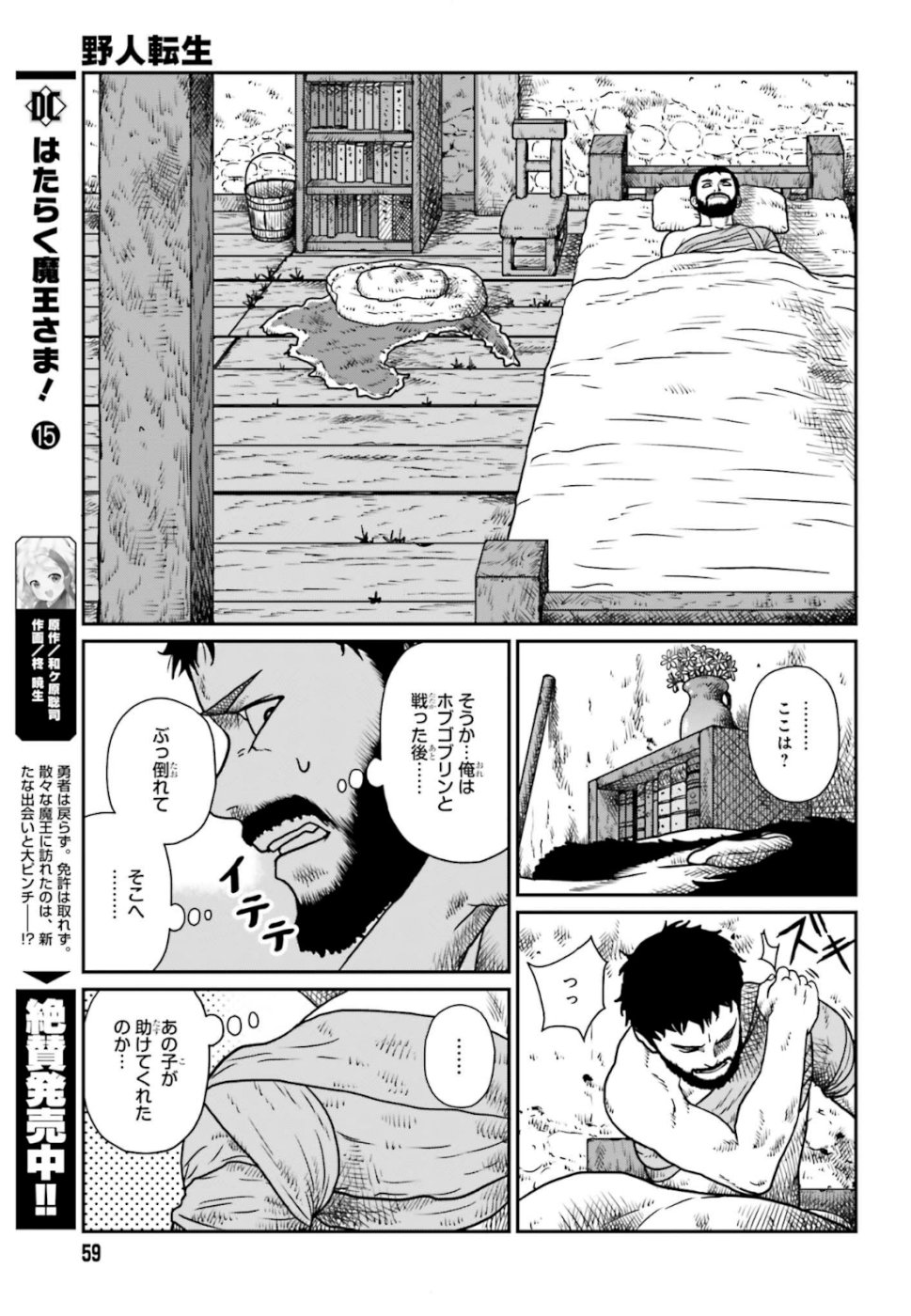 Yajin Tensei: Karate Survivor in Another World Chap 3 - Next Chap 4