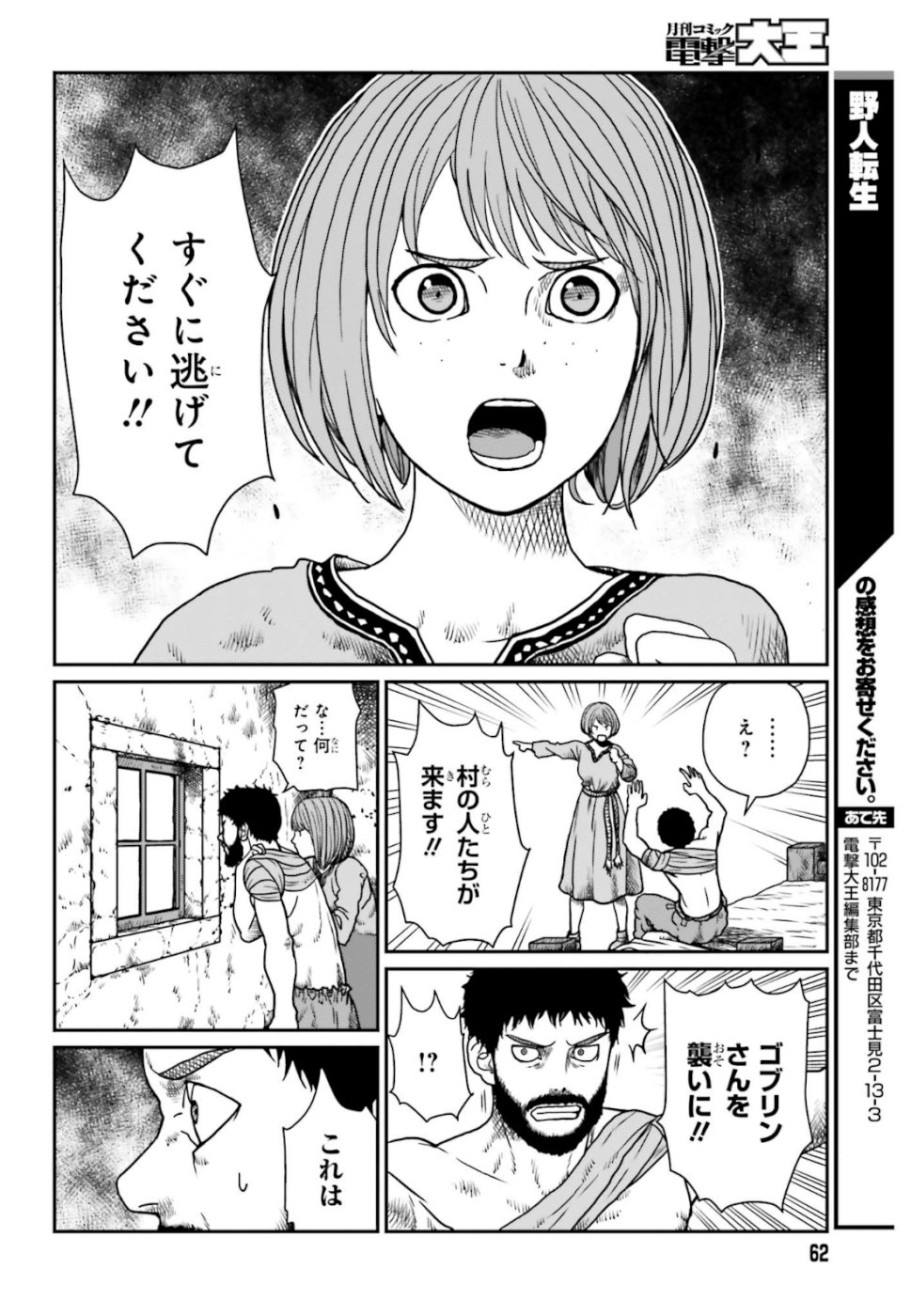 Yajin Tensei: Karate Survivor in Another World Chap 3 - Next Chap 4