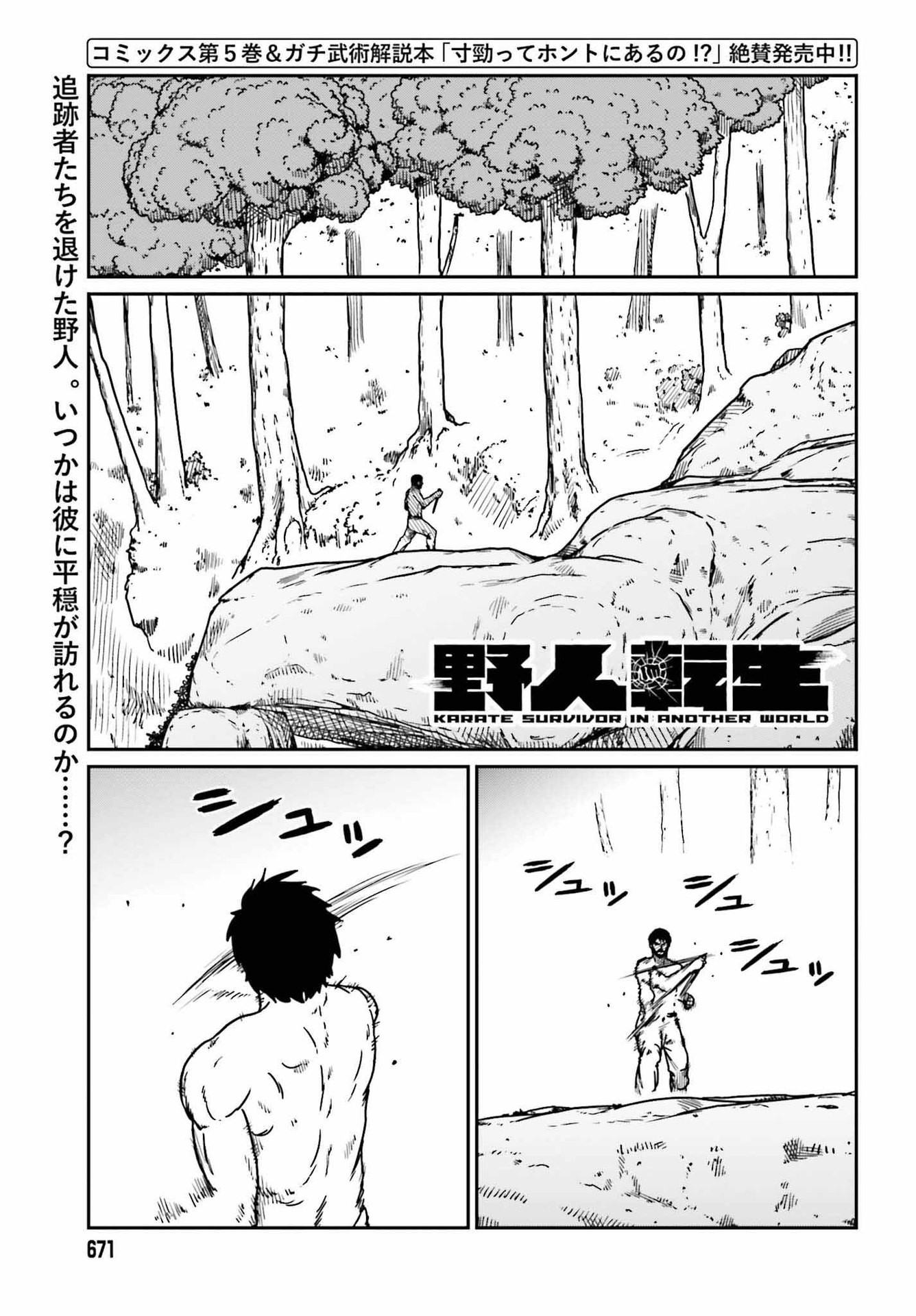 Yajin Tensei: Karate Survivor in Another World Chap 33 - Next Chap 34