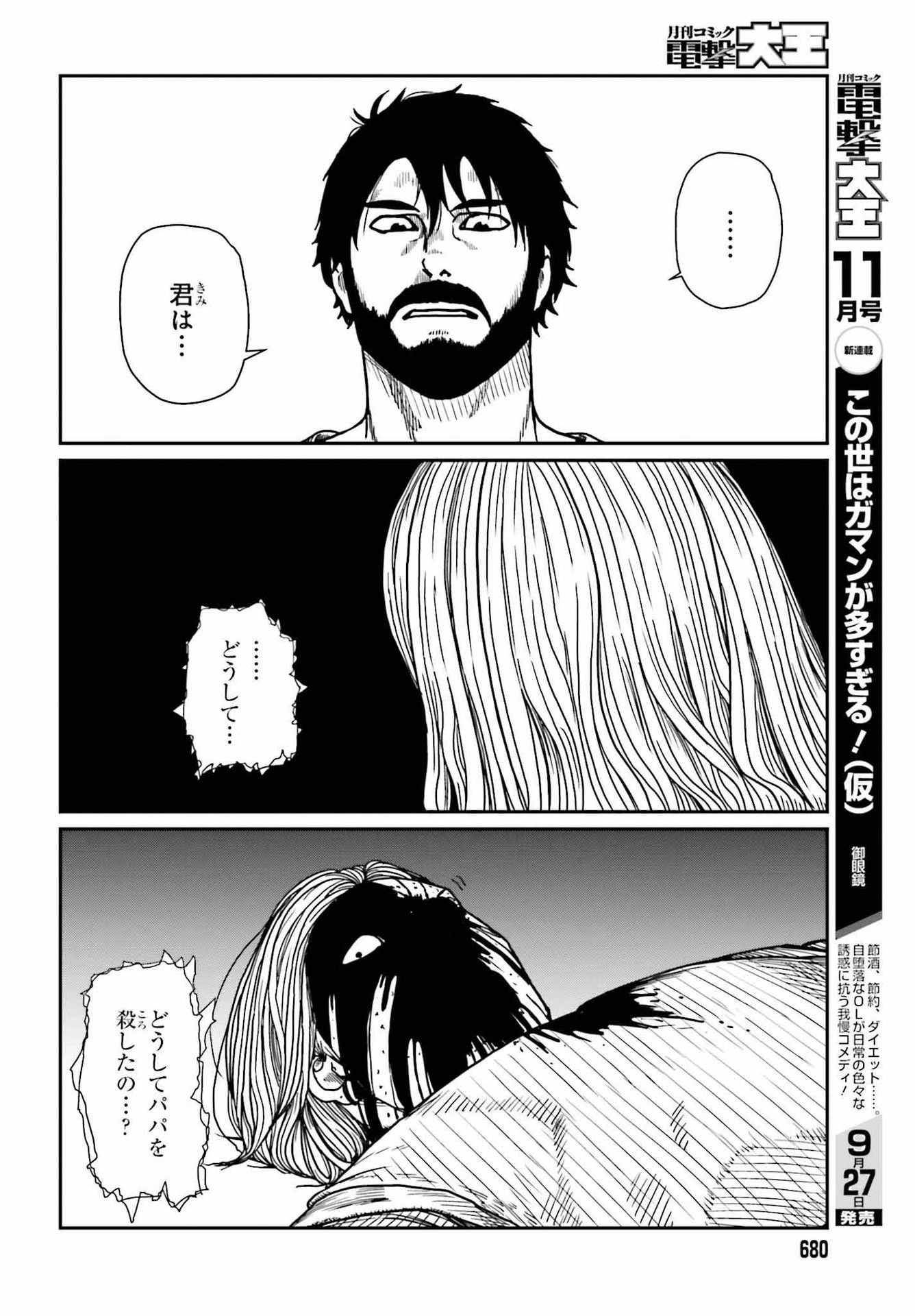 Yajin Tensei: Karate Survivor in Another World Chap 33 - Next Chap 34