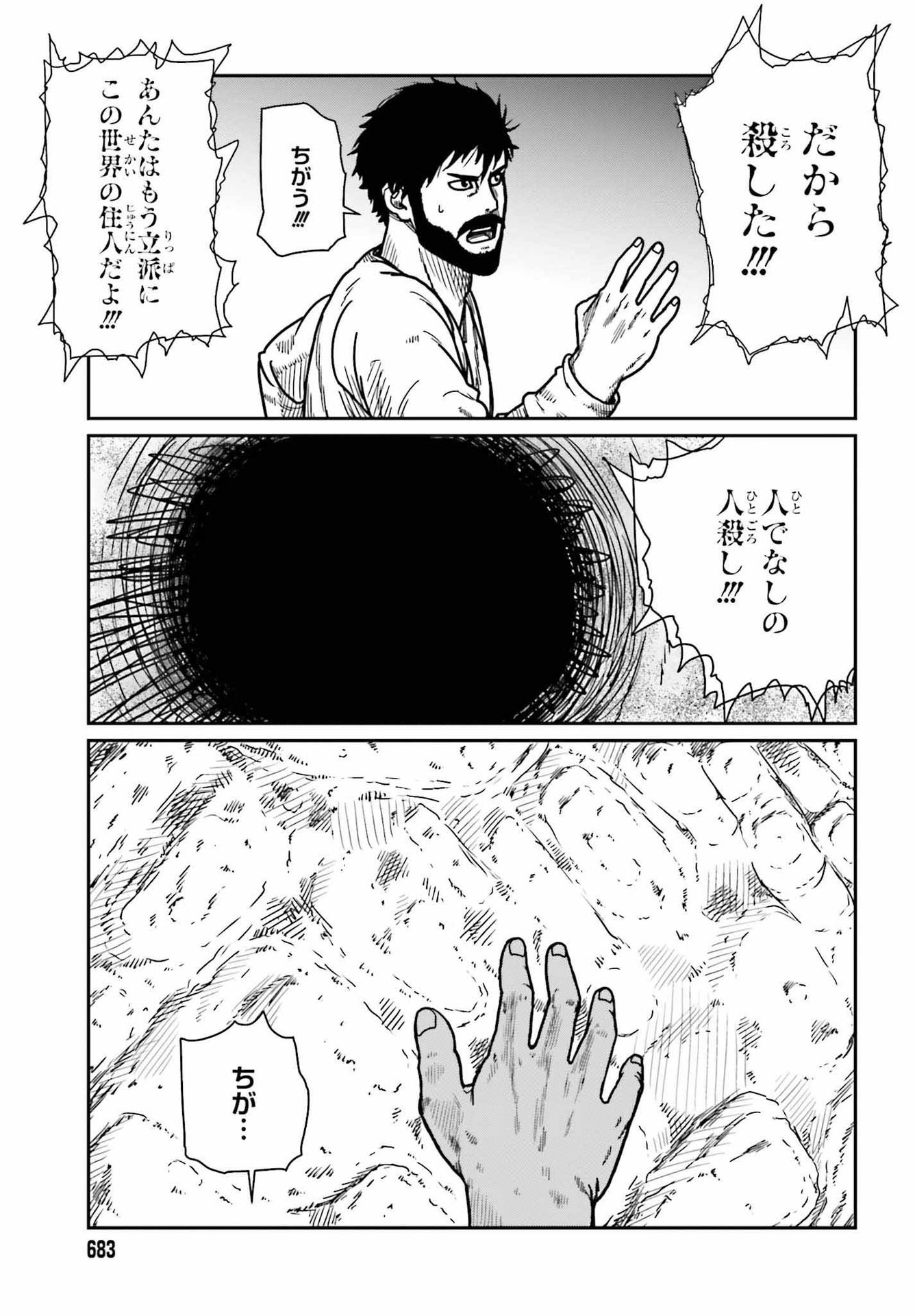 Yajin Tensei: Karate Survivor in Another World Chap 33 - Next Chap 34