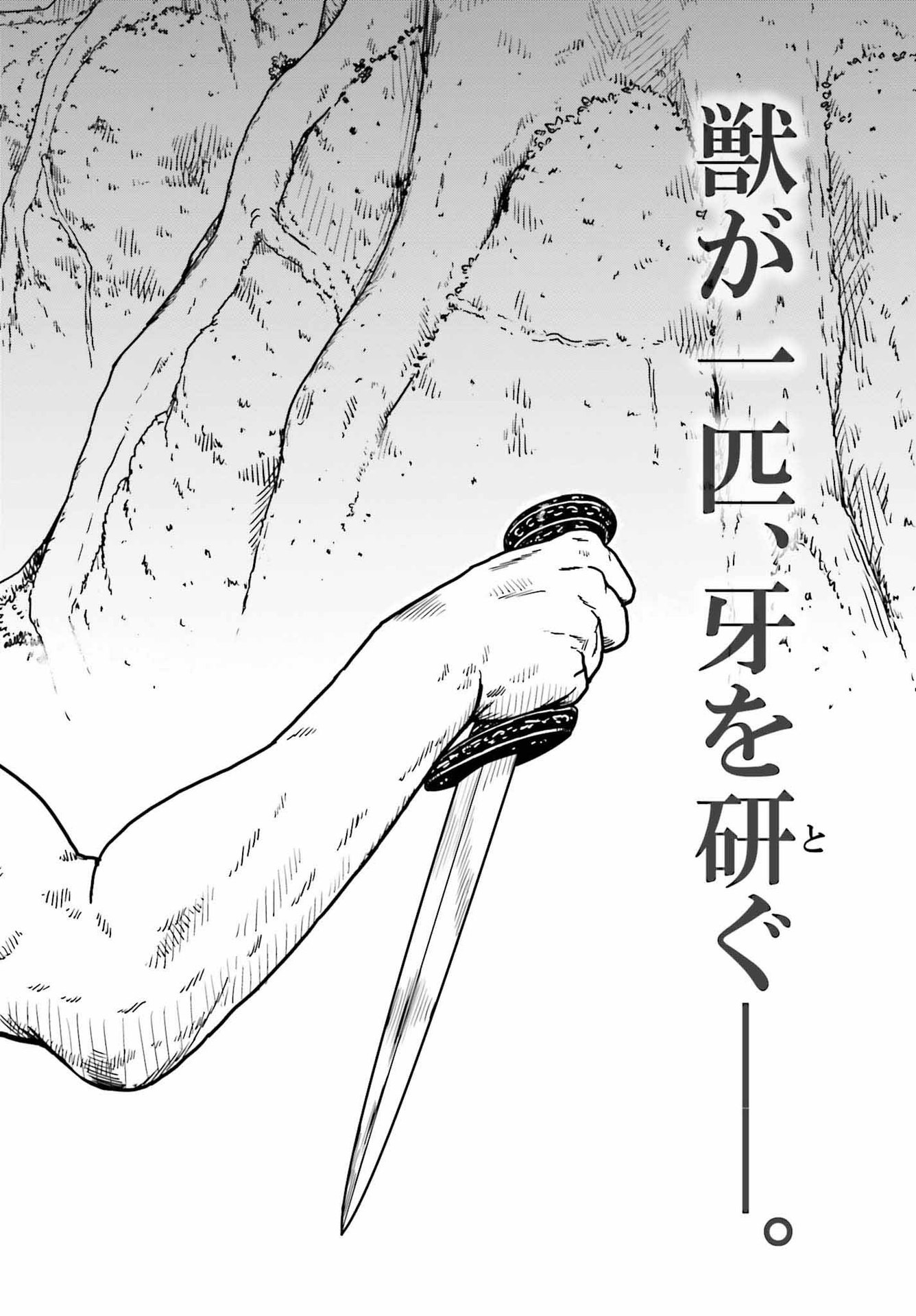 Yajin Tensei: Karate Survivor in Another World Chap 33 - Next Chap 34