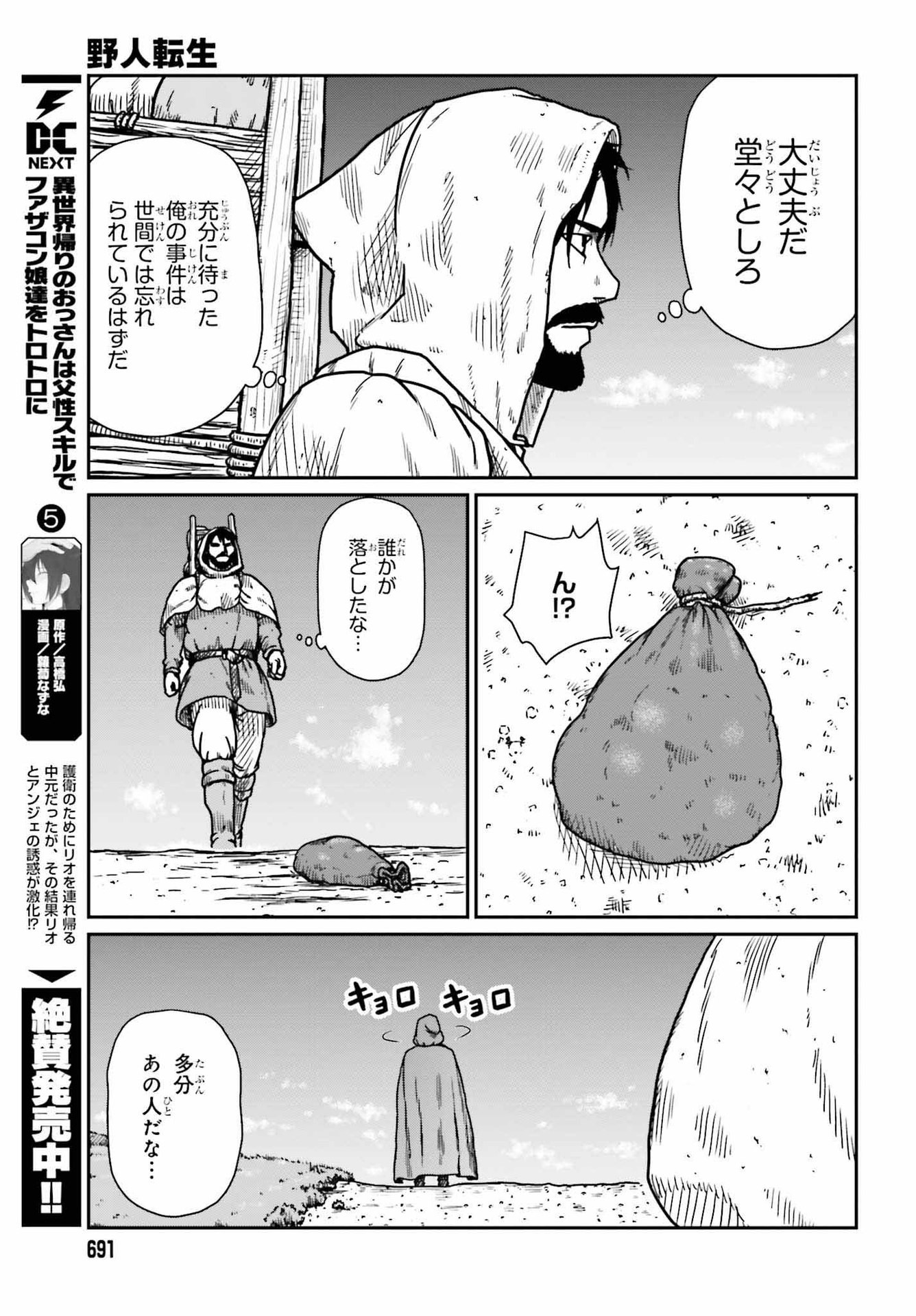Yajin Tensei: Karate Survivor in Another World Chap 33 - Next Chap 34