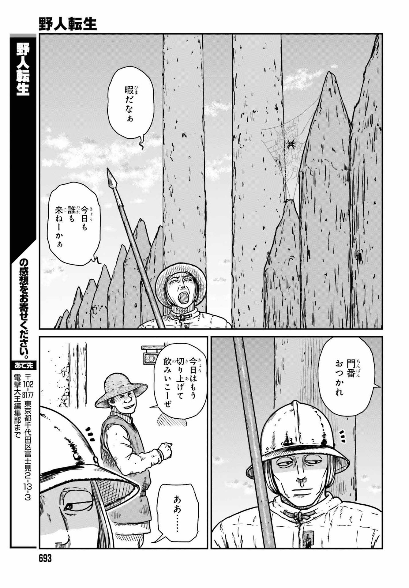 Yajin Tensei: Karate Survivor in Another World Chap 33 - Next Chap 34